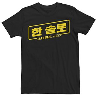 Men's Star Wars Han Solo Movie Korean Logo Tee