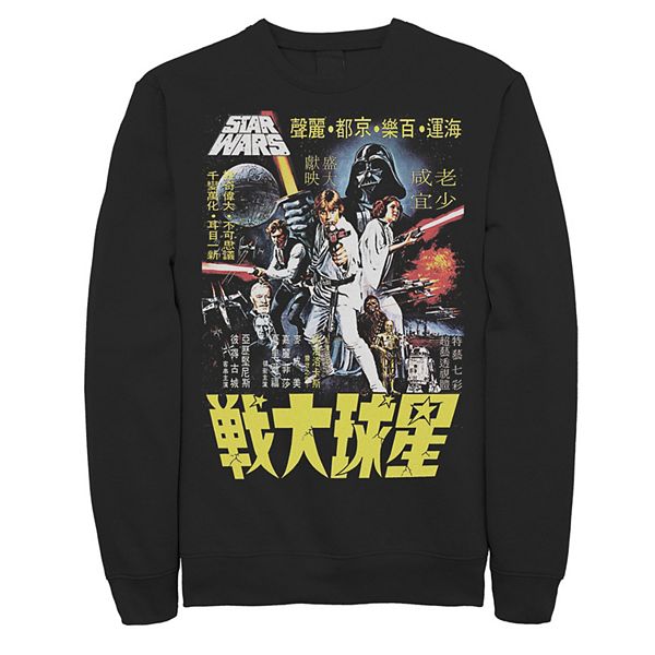 Men s Star Wars Vintage Japanese Movie Poster Sweatshirt