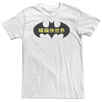 Big & Tall DC Comics Batman: The World Cina Bat Logo Fill Tee