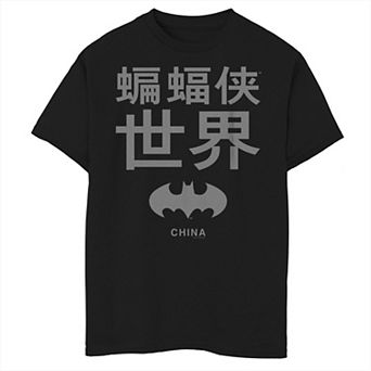 Boys 6-20 Batman: The World China Icon Logo Graphic Tee