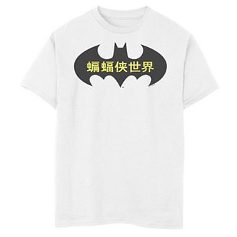 Boys 8-20 Batman: The World Cina Bat Logo Fill Graphic Tee