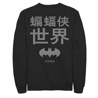 Men's Batman: The World China Icon Logo Sweatshirt