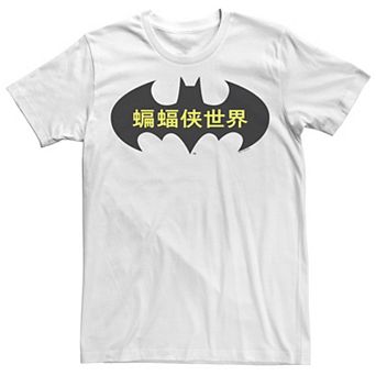 Men's Batman: The World Cina Bat Logo Fill Tee